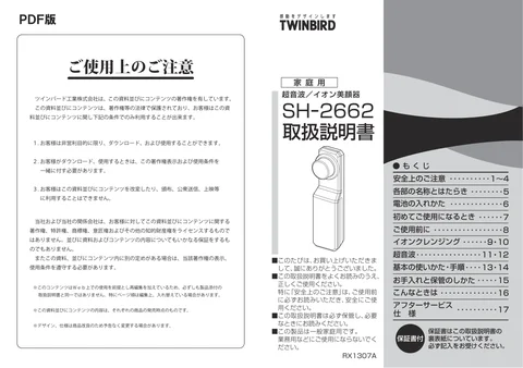twinbird ツインバード SH-2662B